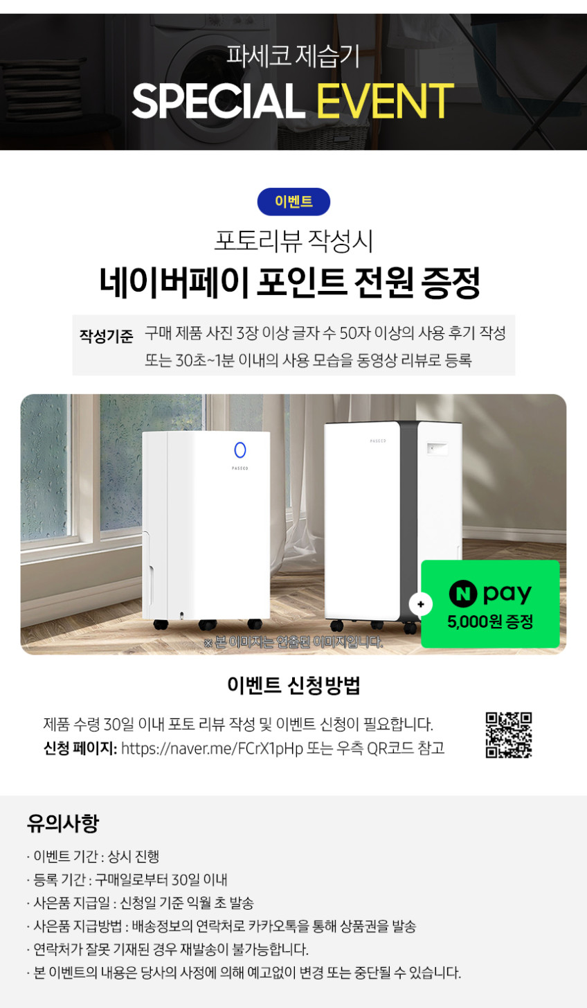 파세코 제습기 가정용 저소음 소형 원룸 욕실 화장실 습도 장마 12L, 표준용량 판매처 상세 정보 이미지 1