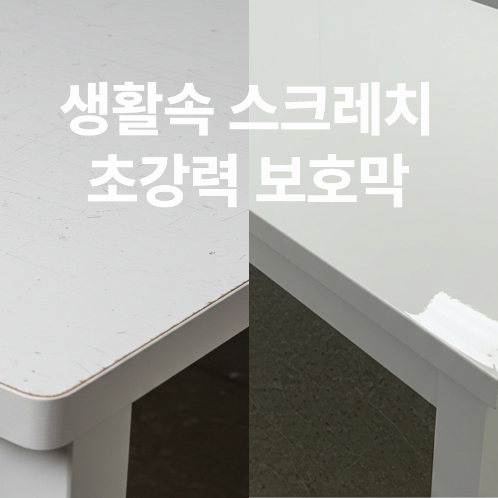 홈스킨 PPF 식탁보호필름 책상 테이블 매트 유리 대용 1320x2000mm, 투명