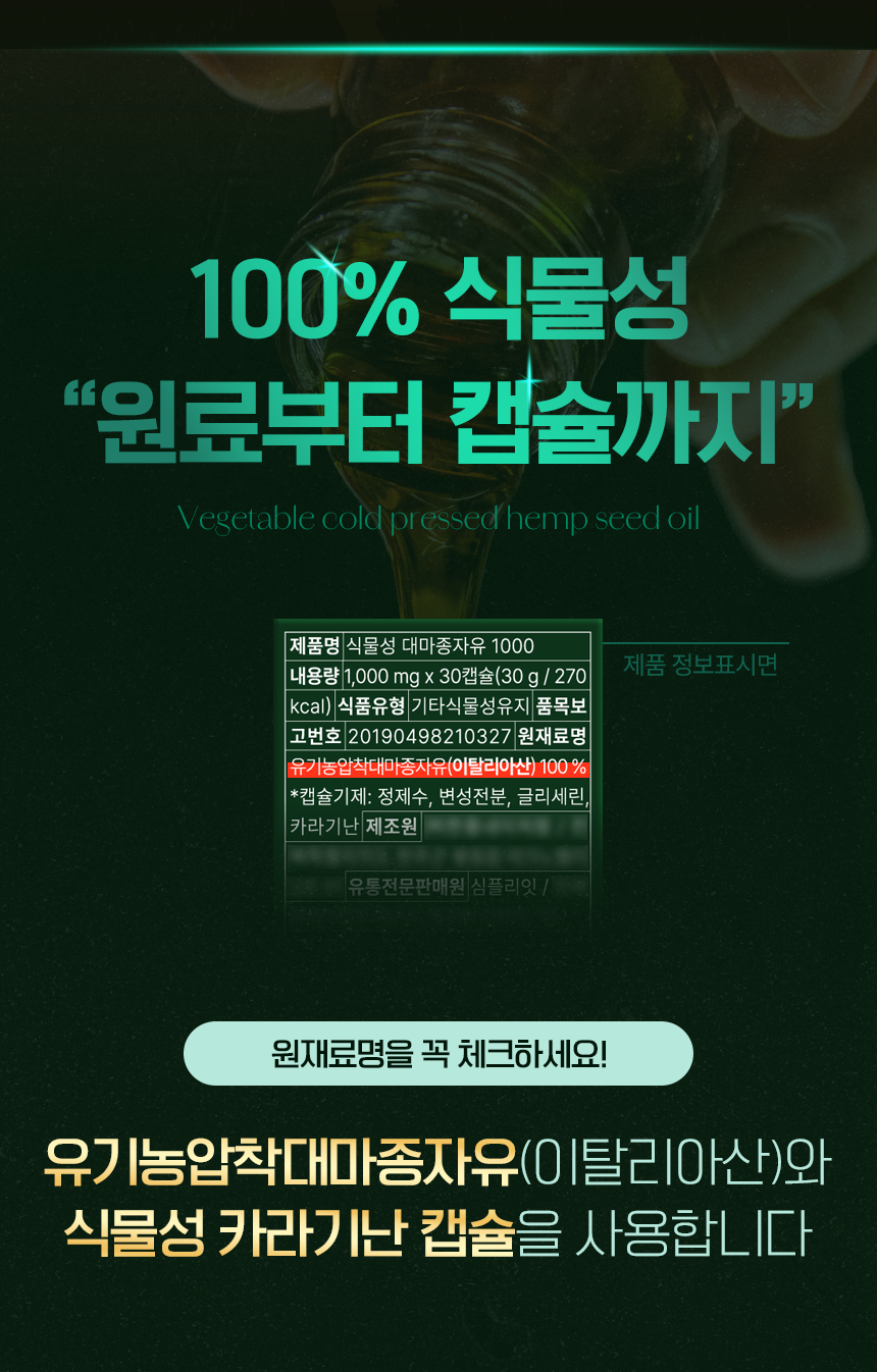100% 식물성 대마종자유 1000mg 식약청인정 비건 식물성 캡슐 180캡슐, 6개 - 상세 이미지 2