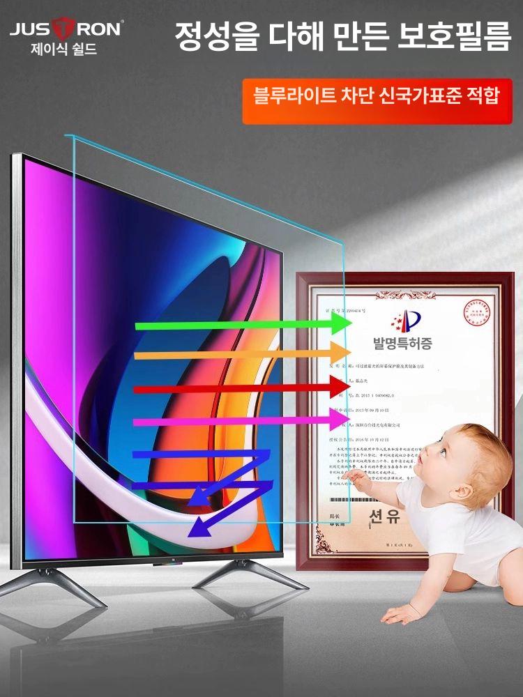 블루라이트 차단 TV 보호 필름 화면보호기 액정보호기 아크릴소재 방지타격 아크릴 걸이형 블루라이트 TV 필름 + 블루라이트 검사등 - 상세 이미지 2