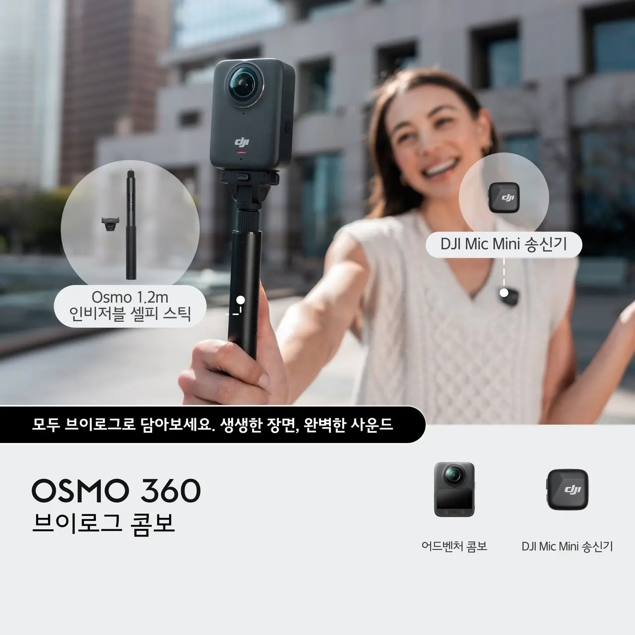 DJI Osmo 360 브이로그 콤보 - 상세 이미지 2