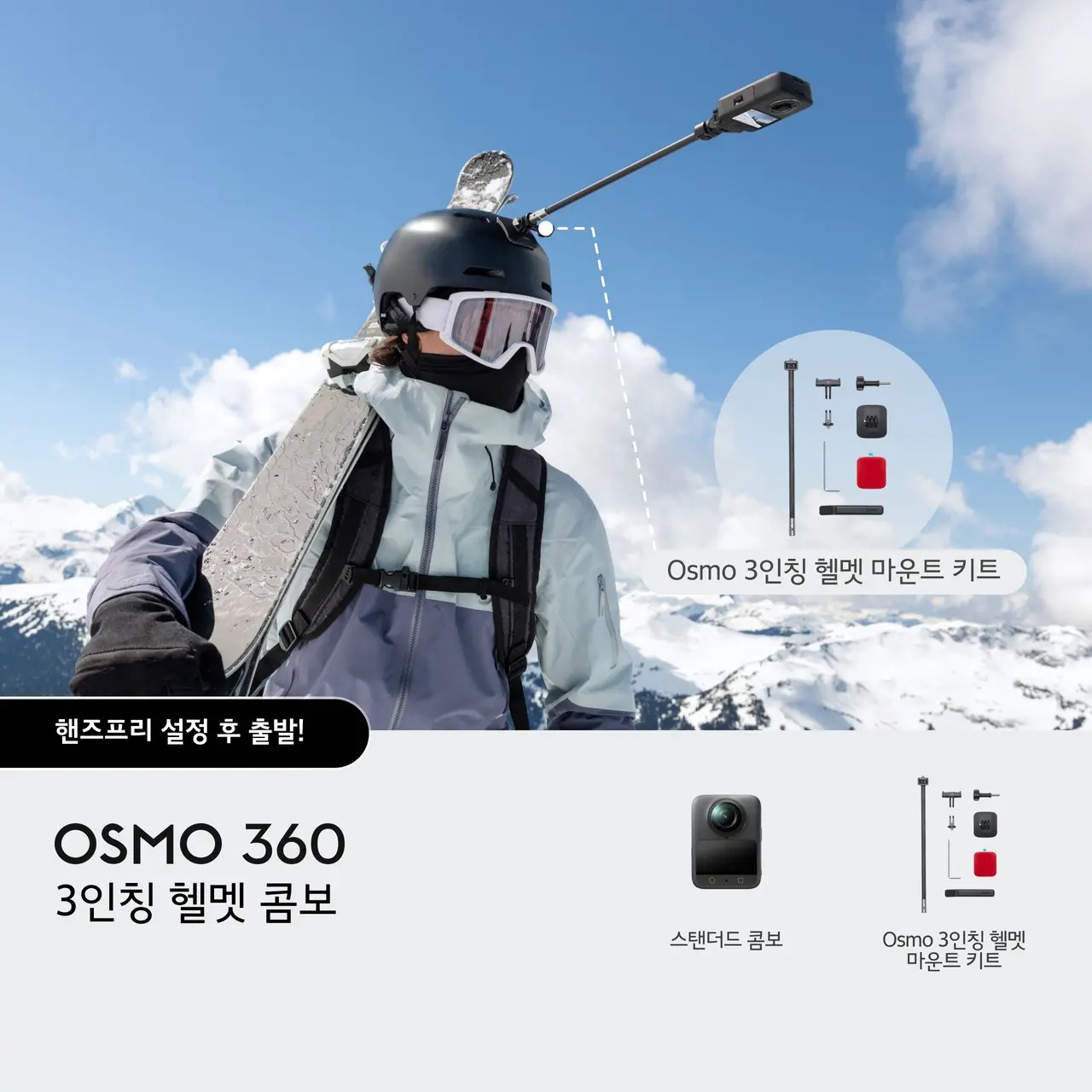 DJI Osmo 360 3인칭 헬멧 콤보 - 상세 이미지 2