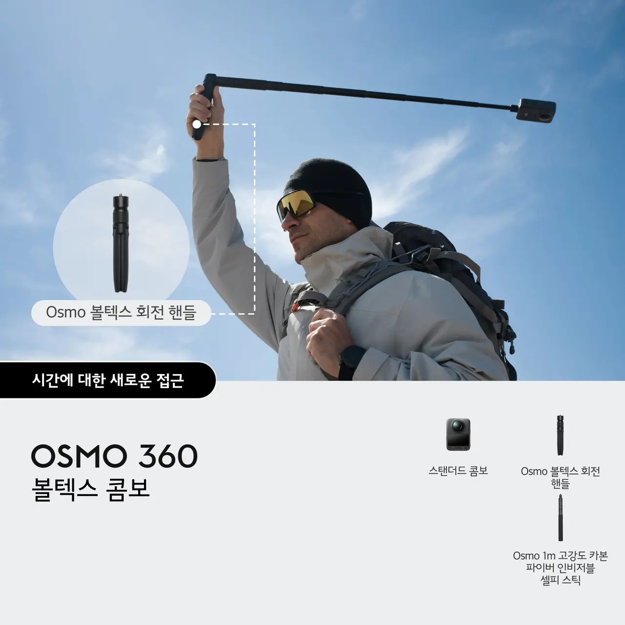 DJI Osmo 360 볼텍스 콤보 - 상세 이미지 2
