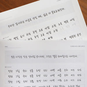 캘리그라피글씨체연습 교재 켈리그라피 교본 실사용 후기 | 효과 있을까? - 상품 이미지 4