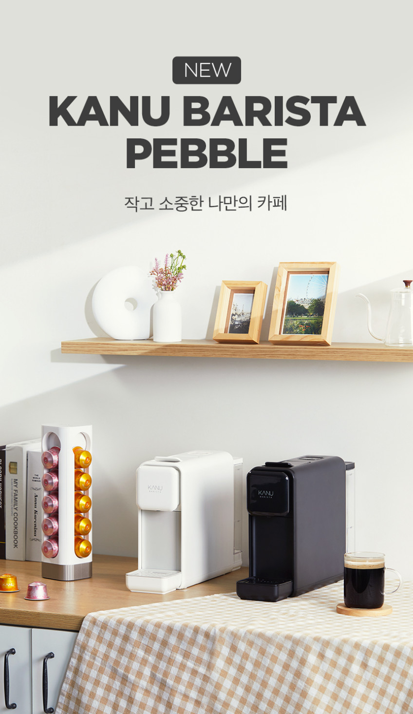 카누 바리스타 캡슐 커피머신 페블 + 증정품 판매처 상세 정보 이미지 3