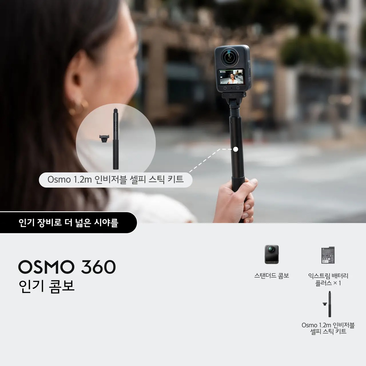 DJI Osmo 360 인기 콤보 - 상세 이미지 2
