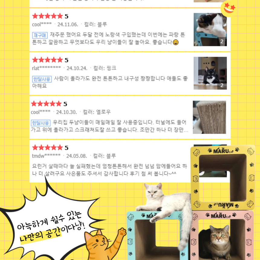 [국내제작] 마루캣 고양이 스크래쳐 대형 터널 숨숨집 스크래쳐 - 상세 이미지 4