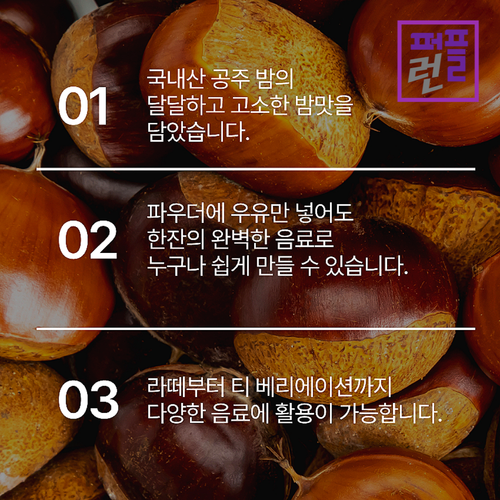 공주 밤 라떼 파우더 민트라벨 800g x 2ea 이미지 6