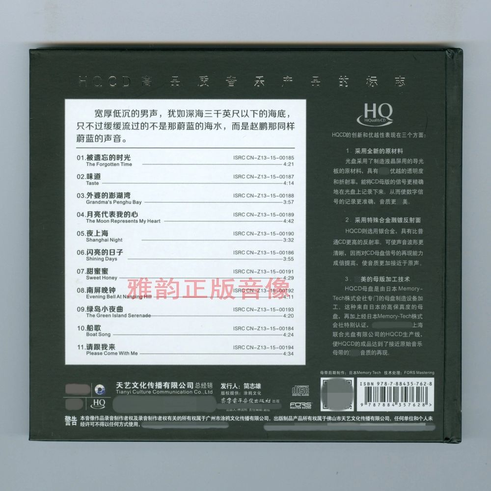 CD 중화권 저음 세트 채금 조붕 장국영 가 A. 조펑 샤이닝 데이즈 HQCD 베이스 만다 - 상세 이미지 5