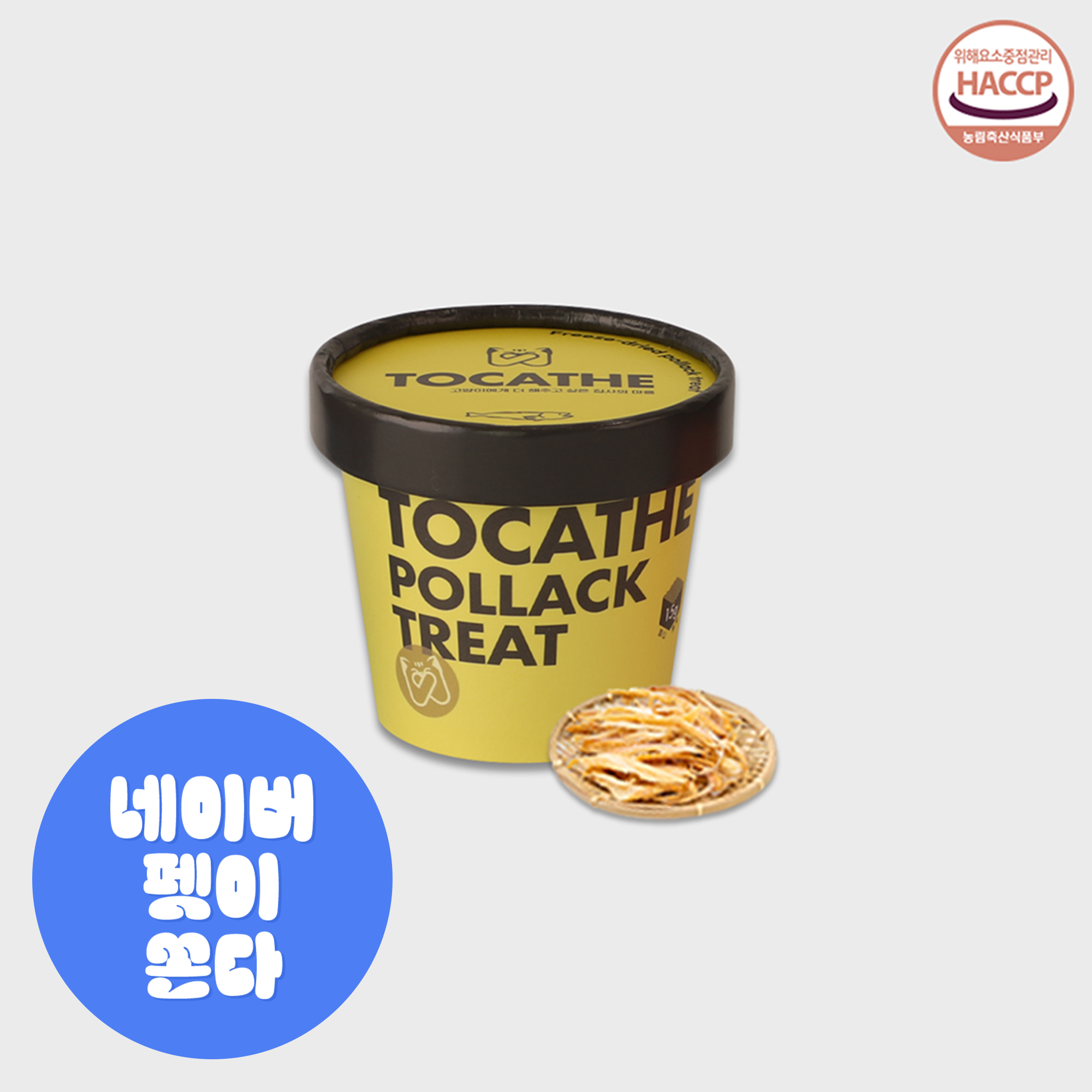 내꼬냥 고양이 동결건조 간식 북어 미니 트릿 큐브형