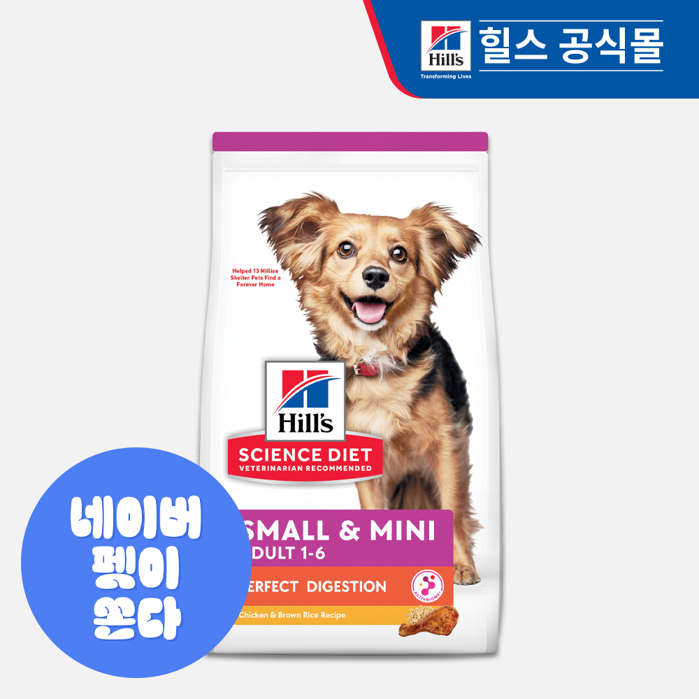 힐스 강아지사료 어덜트 퍼펙트 다이제스천 스몰 앤 미니 1.6kg 상세 이미지 2