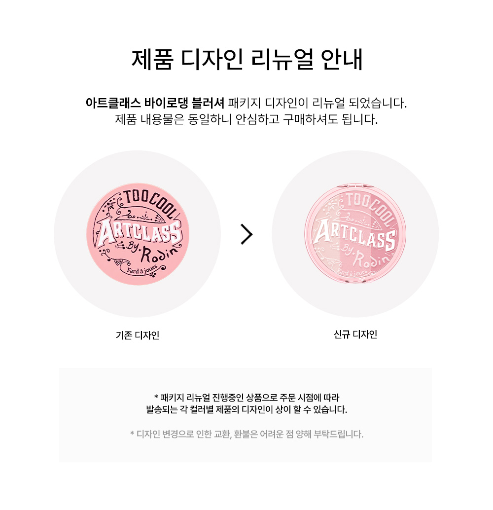 too cool for school by rodin blusher korean