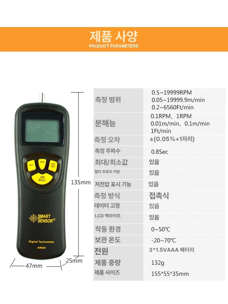 RPM테스터기 오토 전기 센서 기본형 계량기 미터 AR925+일반세금계산서 - 상세 이미지 5