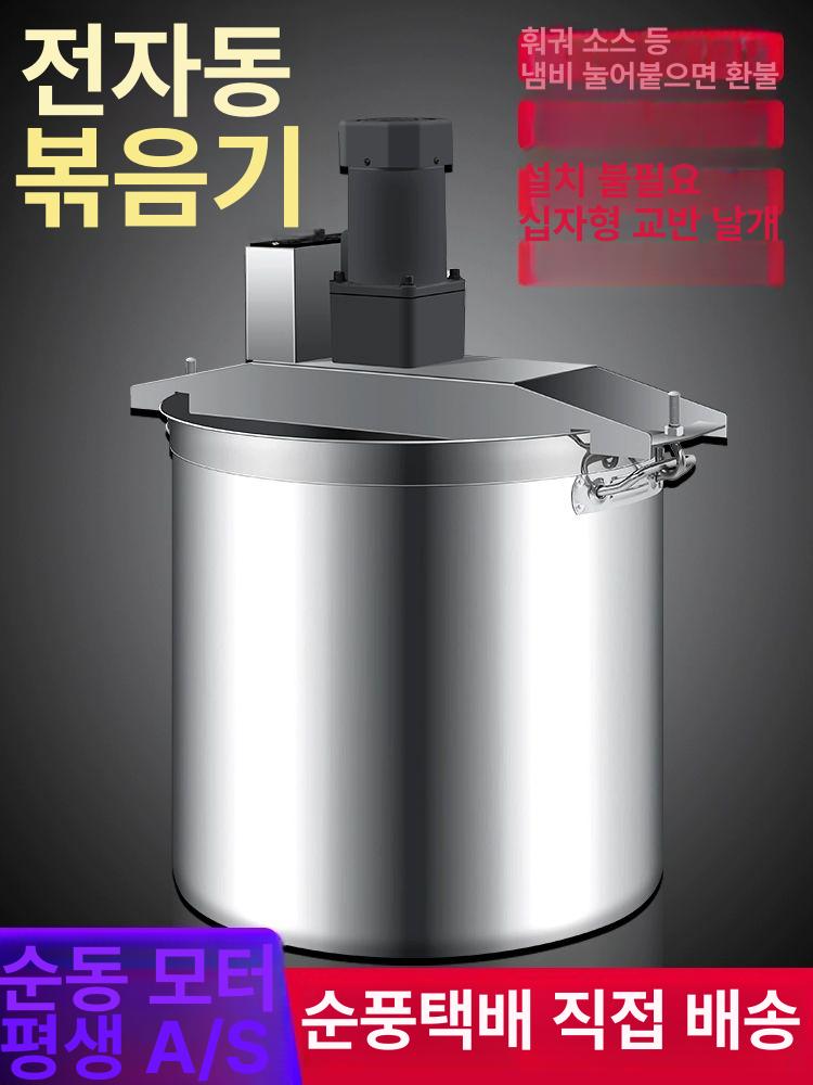 자동 식품혼합기 소스배합기 조리기 업소용 배합기 두꺼운 60형 볶음기 75.0-125.0kg 재료 + 특두통 도매 가능 - 상세 이미지 3