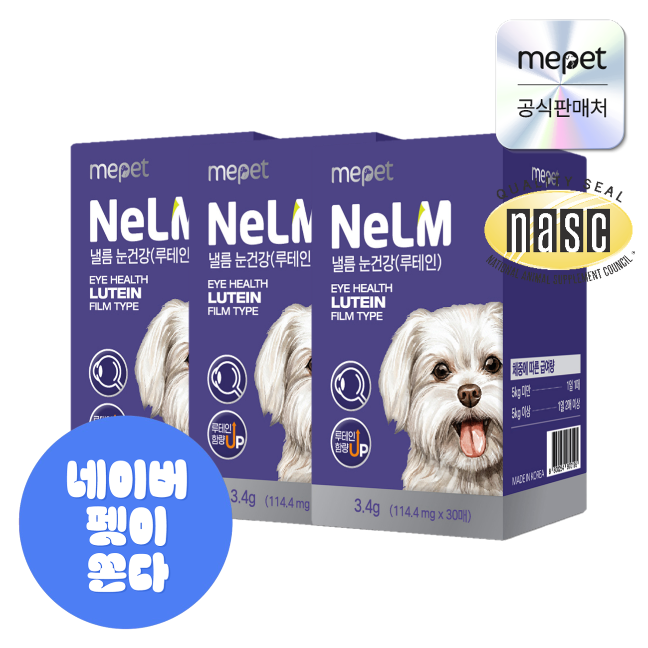 [미펫] 낼름 필름 영양제 눈 루테인UP 30개입, 3개