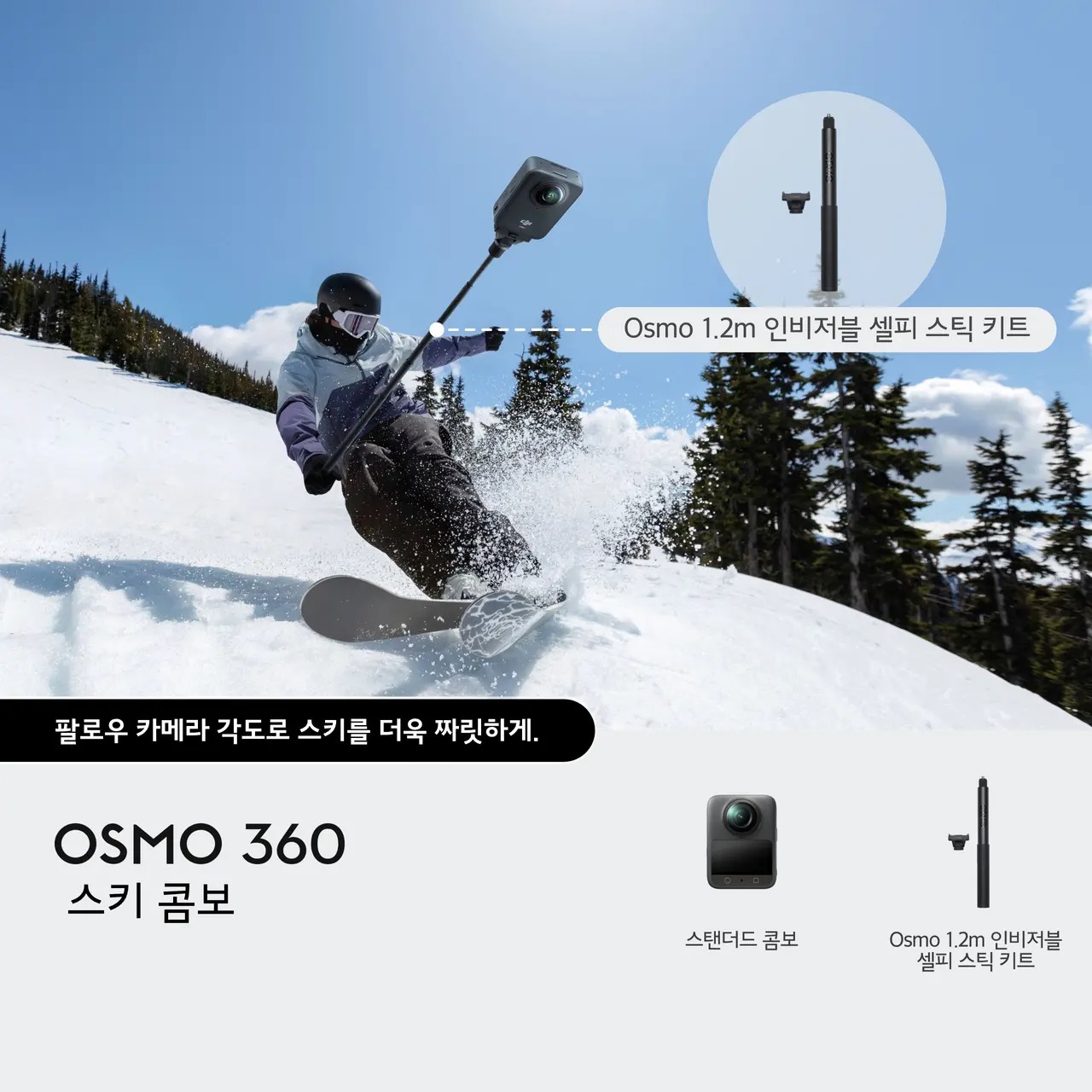 DJI Osmo 360 스키 콤보 - 상세 이미지 2
