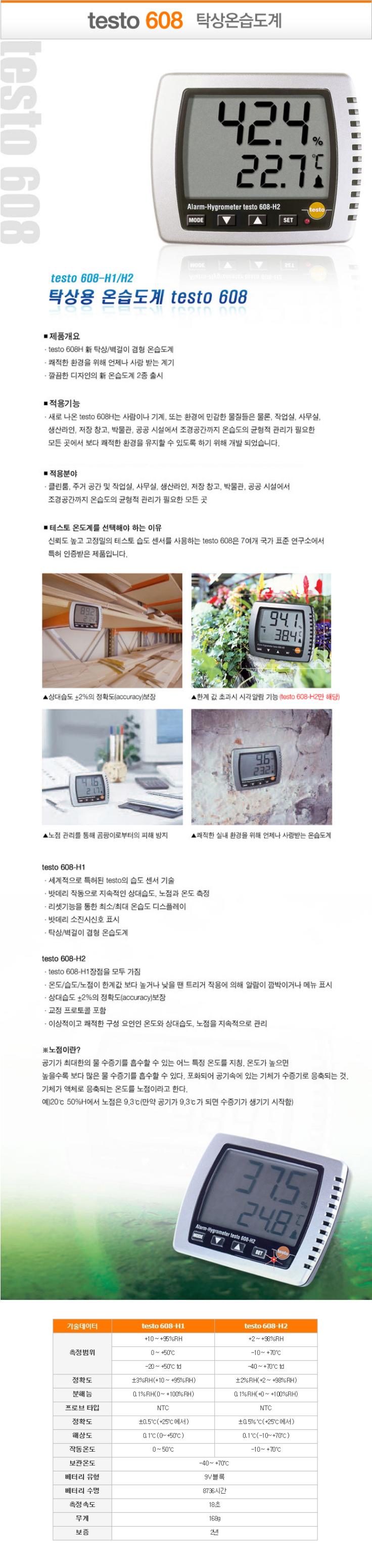 testo 608-H1 탁상용 온습도계