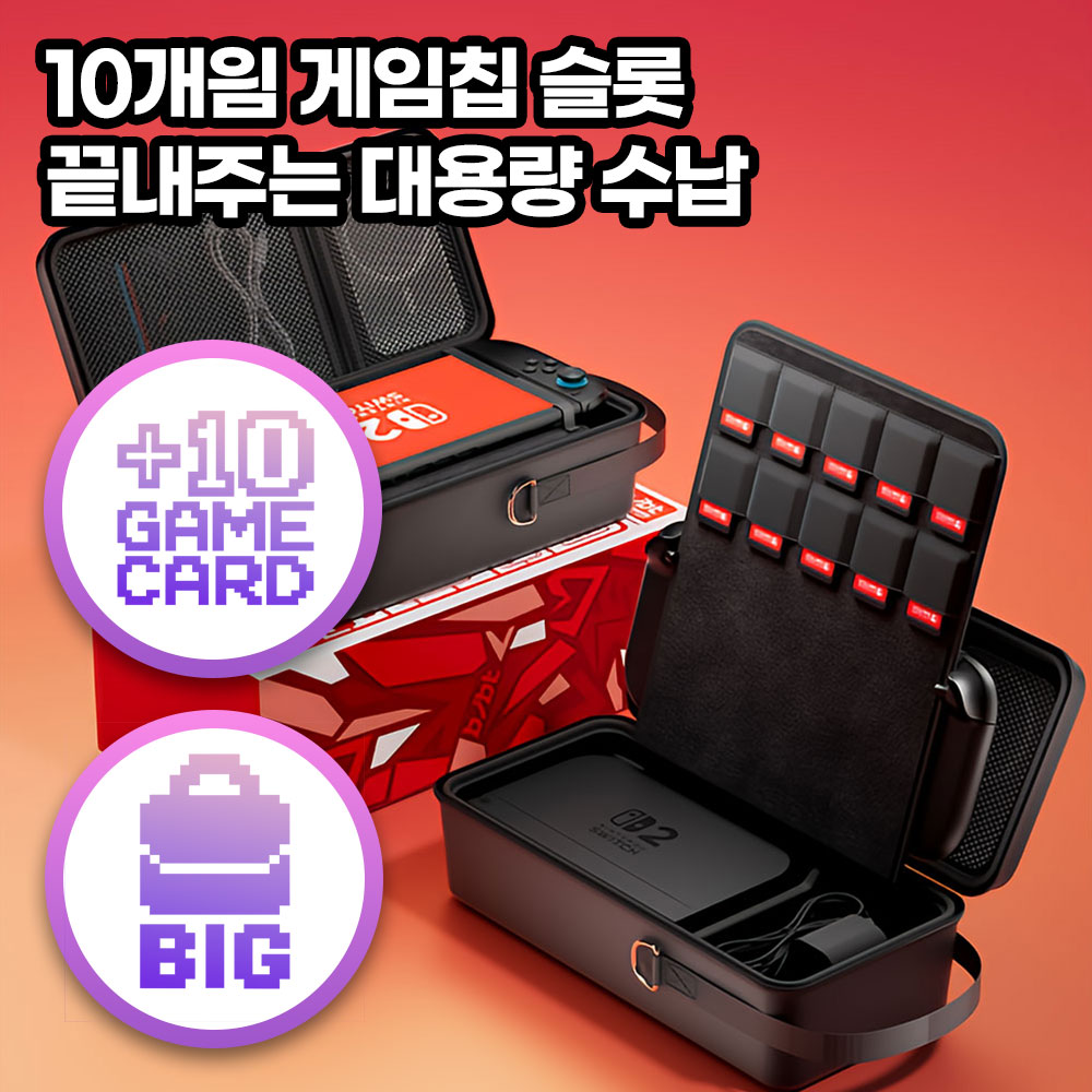 닌텐도 스위치2 케이스 파우치 여행용가방 독수납 킹덤스카 - 상세 이미지 3