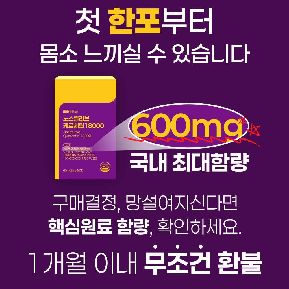퀘르세틴 케르세틴 18000mg 브로멜라인 2박스 60포(8주분) - 상세 이미지 3