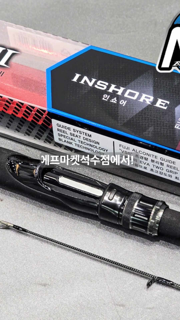 NS 다크호스2 인쇼어 낚시대