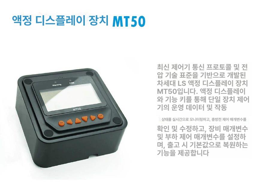 태양광 태양열 발전 가정용 컨트롤러 플렉시블 Tracer4210ANG3 40A - 상세 이미지 3