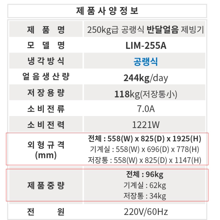 업소용제빙기 240KG생산 국산 공냉식 카페제빙기 식당 아이스메이커 - 상세 이미지 5
