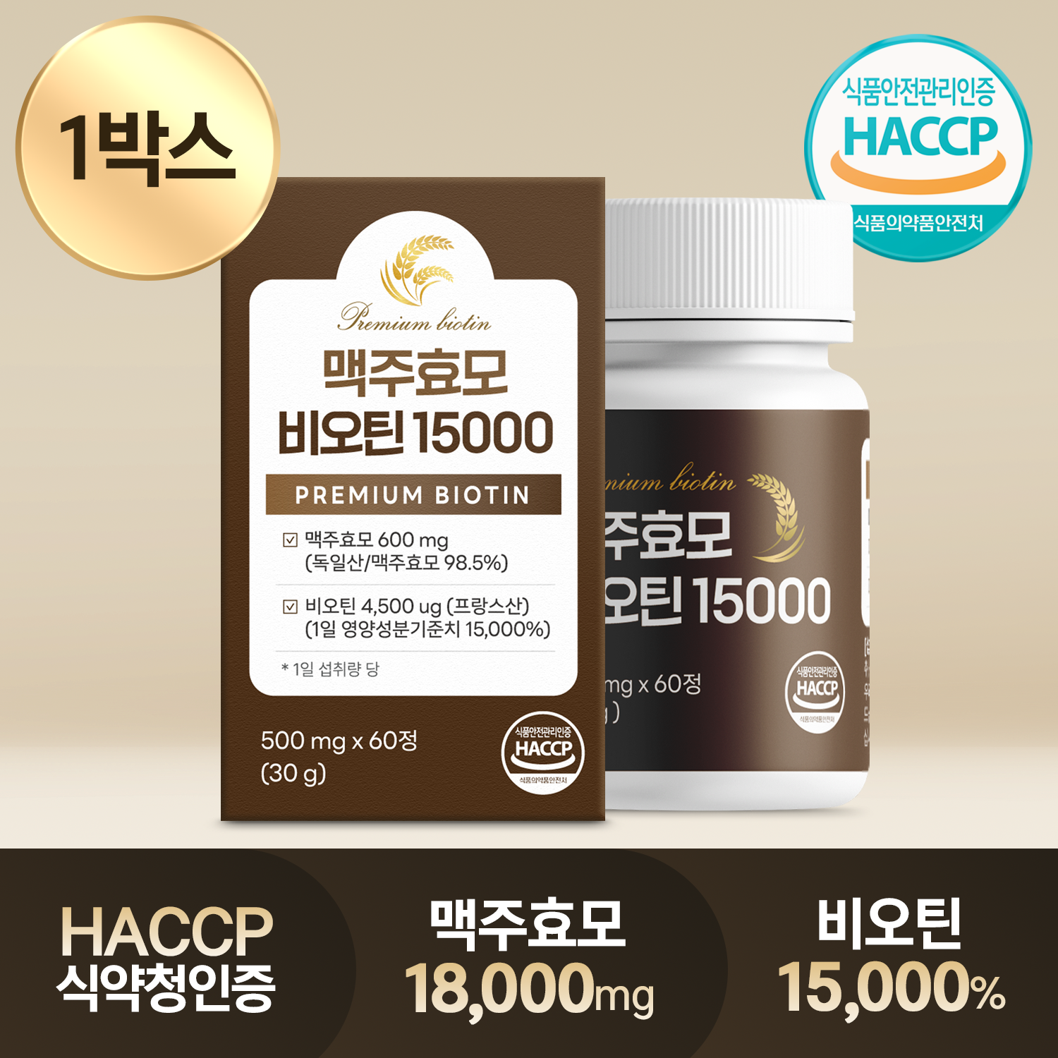 심플리잇 독일산 맥주효모 비오틴 15000 식약처인정 HACCP 60정, 1개 제품 이미지
