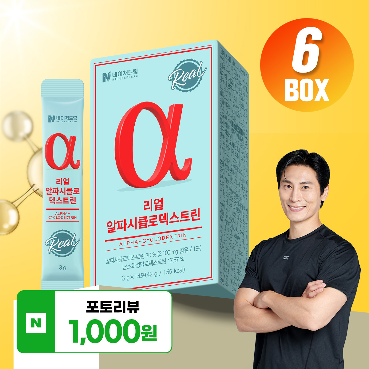 리얼 알파CD 6박스 알파시클로덱스트린 제로파우더 알파시디 총84포 상세 이미지 2