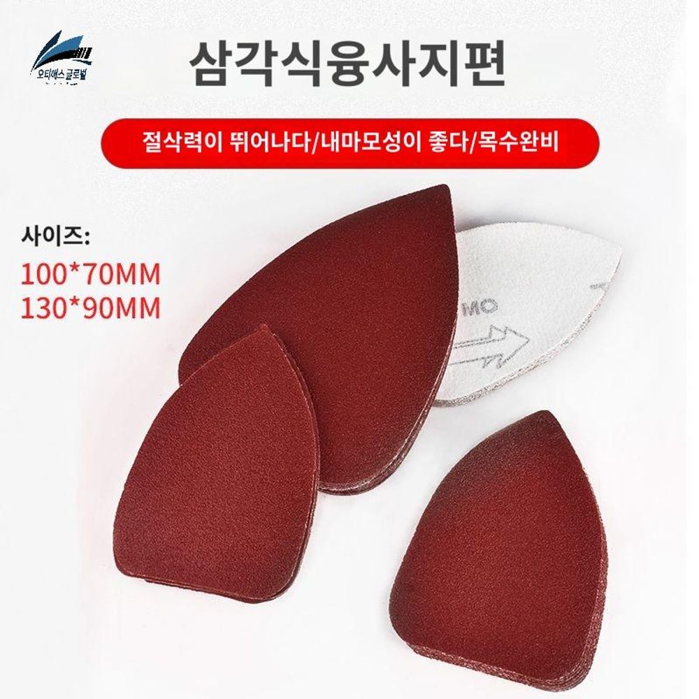 에어샌더 사포 100장 벨트 그라인더 60입 A. 대형삼각형 90135mm60메시 100매 - 상품 이미지
