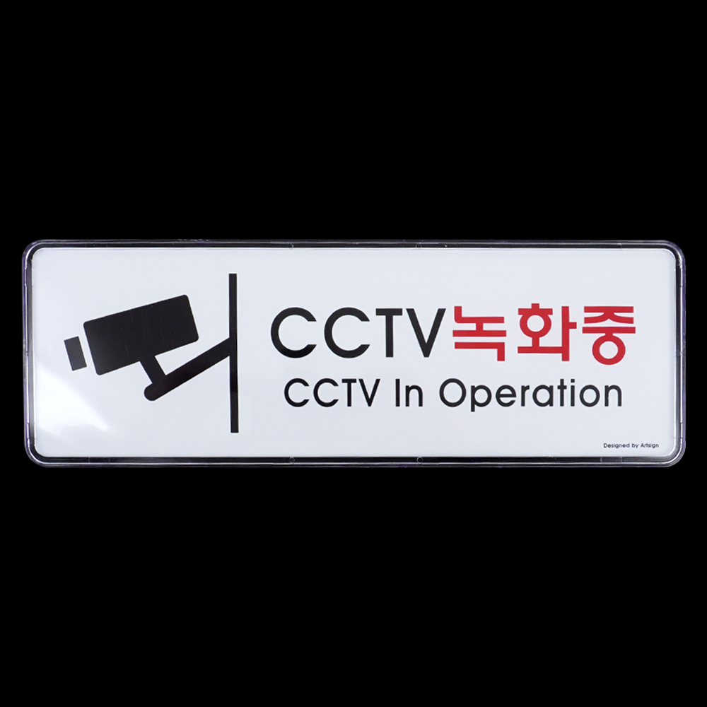 cctv촬영중 cctv작동중 표지판 문구 설치안내 경고문 - 상세 이미지 4