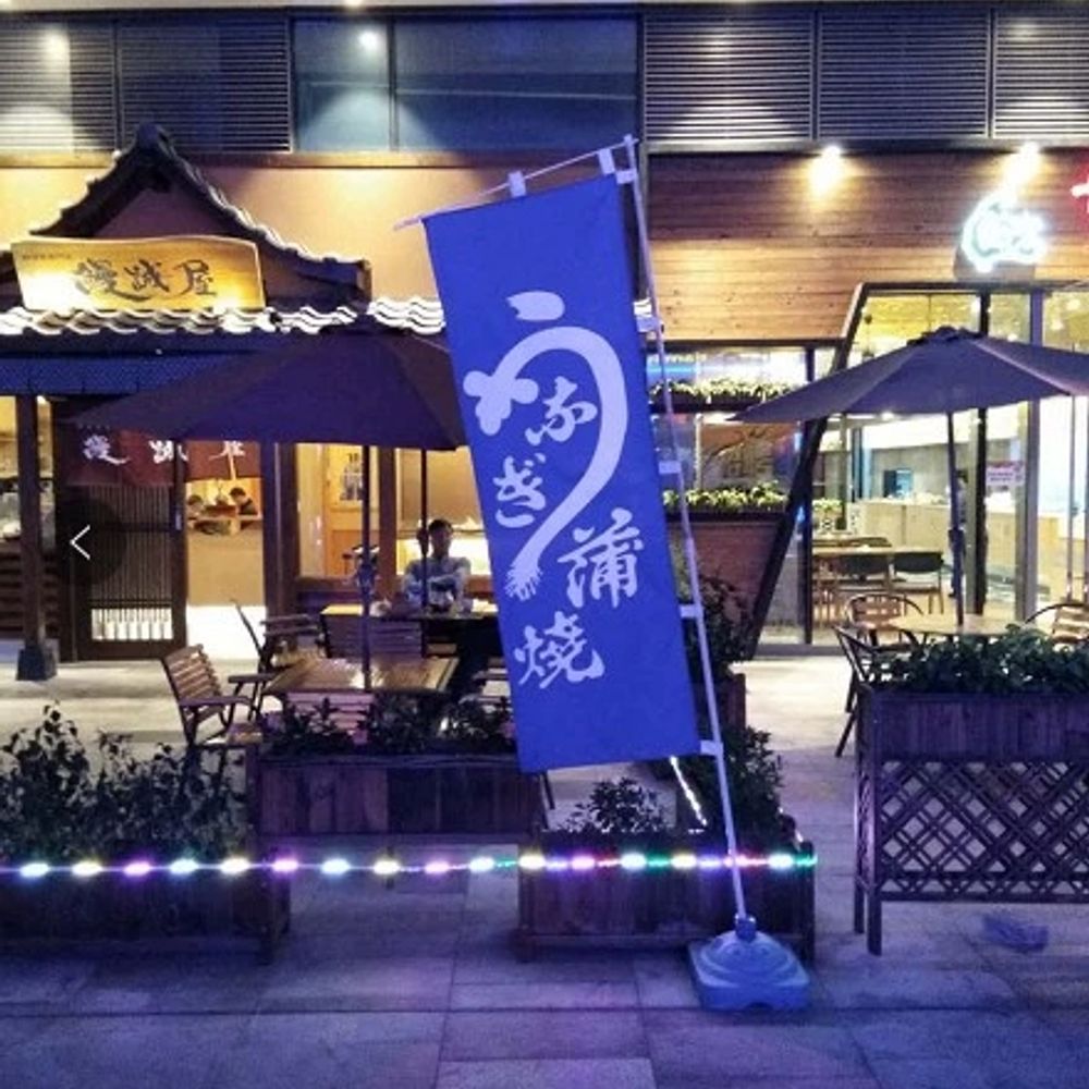 이자카야 소품 일식 스타일1다유 가게 스타일 이자카야소품 A. 영업중기지없이 - 상세 이미지 4