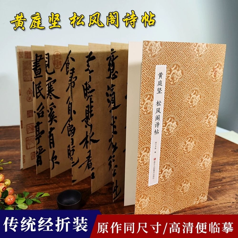 천자문책 서예 한자 두루마리 연습 반복 초보 A. 플래그십 진실 Huang Tingjian - 상세 이미지 2