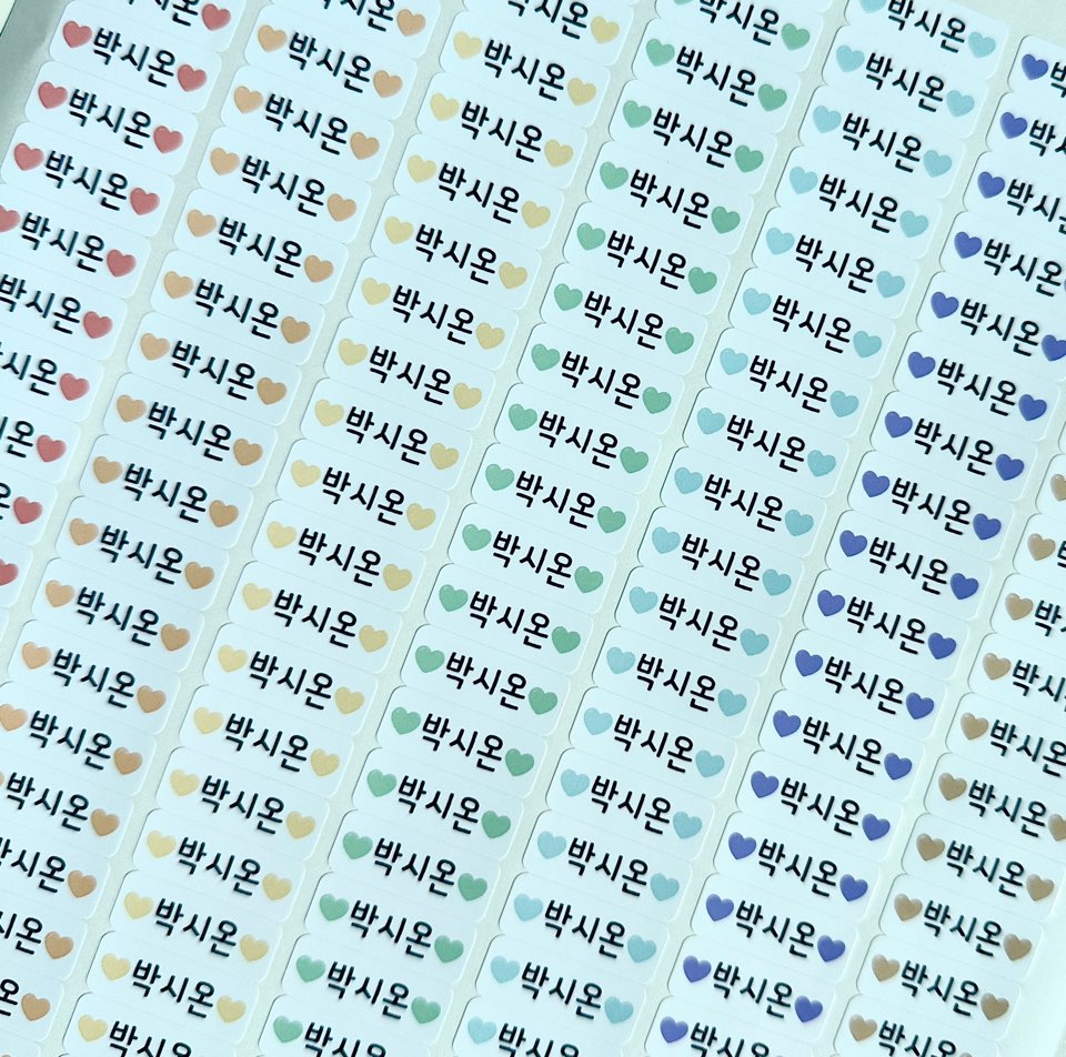 하트뿅뿅 방수 네임스티커 심플 파스텔 어린이집 유치원 학교 준비물 - 상세 이미지 2