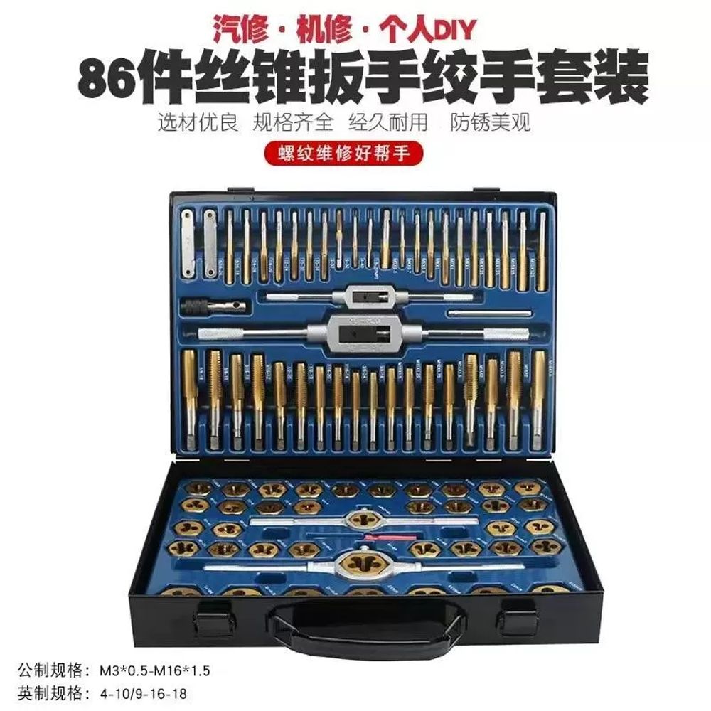 나사산가공 파이프탭 파이프랩 합금강 상품 공구세트 일제 A. 산업 등급 86 피스 세트 - 상세 이미지 2
