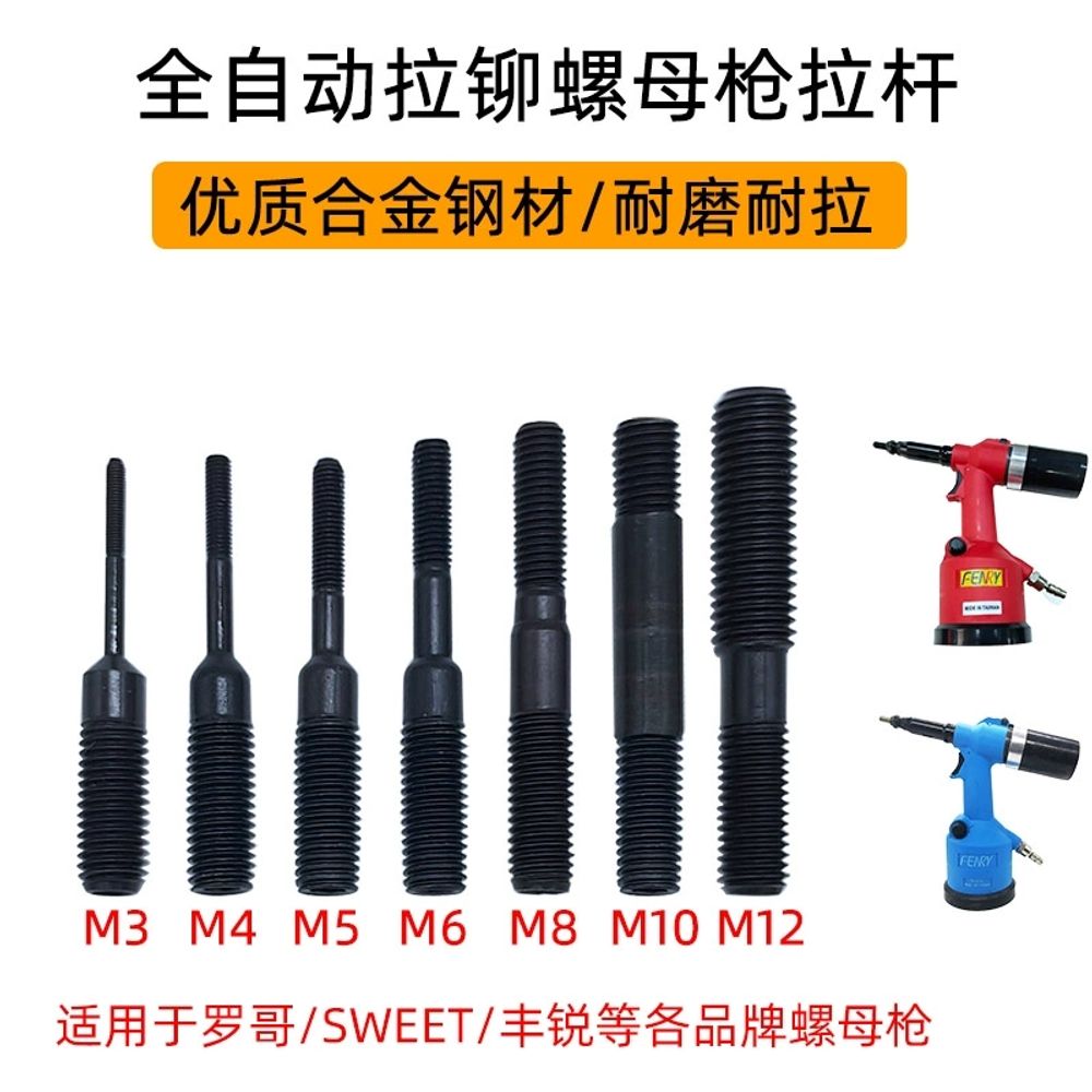 에어 팝너트건 부품 머리 너트 리벳기 리베트건 산업용 A. K3 타이로드 1개길이 72mm - 상세 이미지 3
