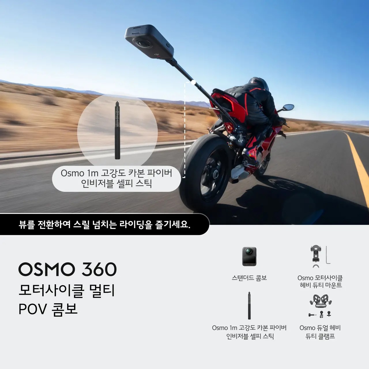 DJI Osmo 360 모터사이클 멀티 POV 콤보 - 상세 이미지 2
