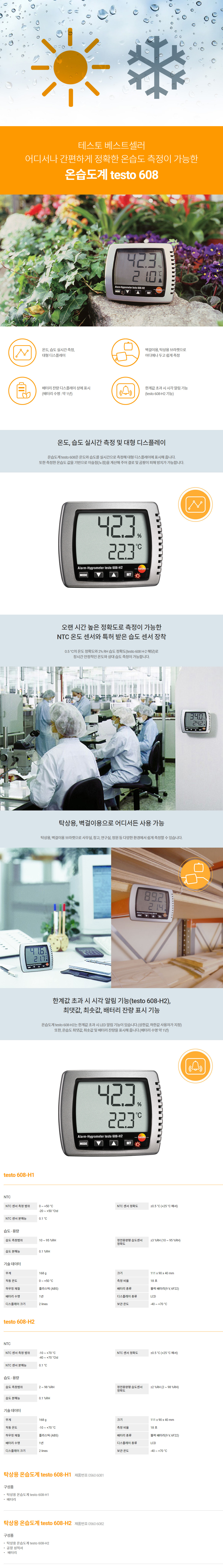 testo 608-H2 온습도계