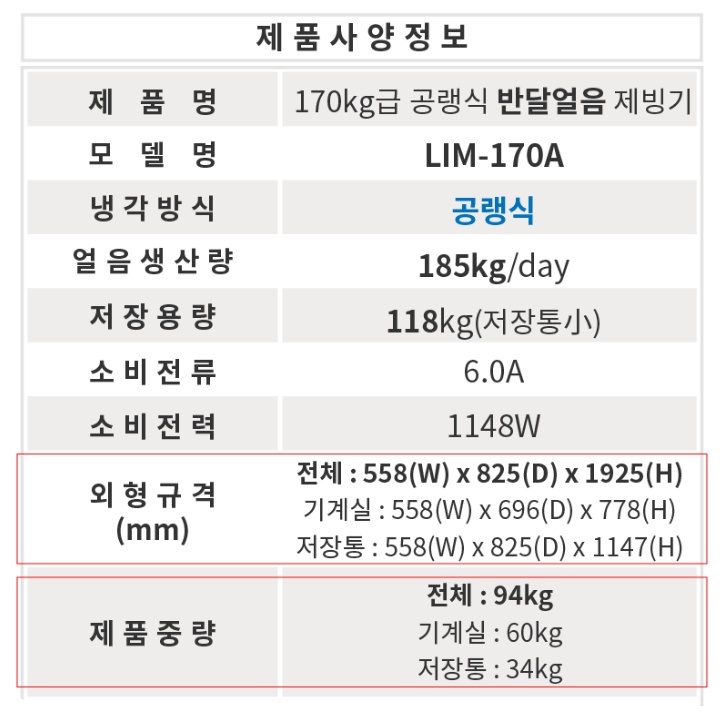국산 카페제빙기 180KG생산 공냉식 얼음제조기 식당 아이스메이커 - 상세 이미지 5