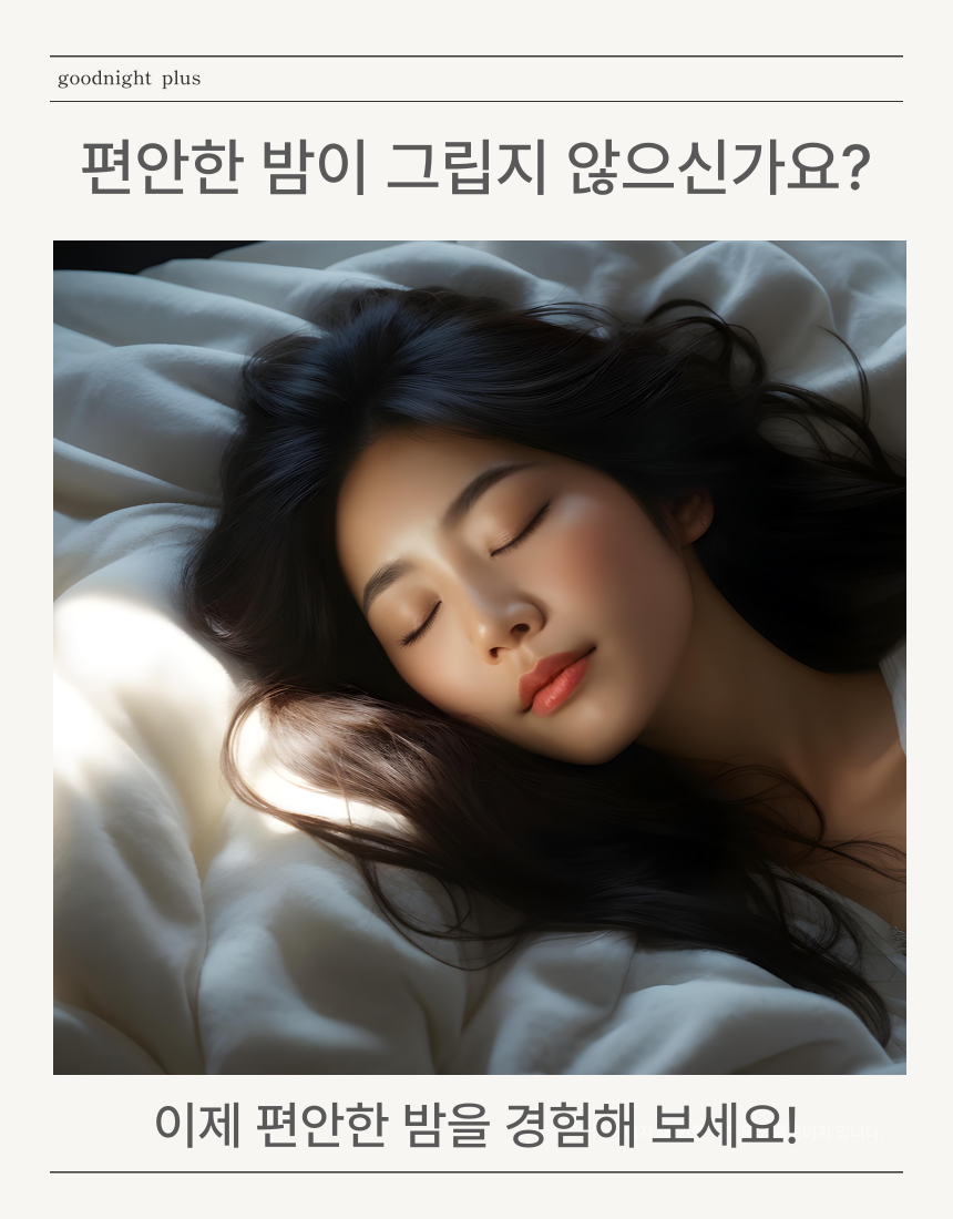 식물성 멜라토닌 2mg 트립토판 타트체리 수면보조제 효능 효과 굿나잇 플러스 60정 1+1 - 상세 이미지 4