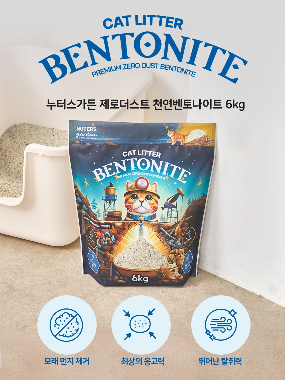 누터스가든 먼지없는 고양이모래 프리미엄 제로더스트 천연 벤토나이트 모래 6kg, 1개 이미지 6