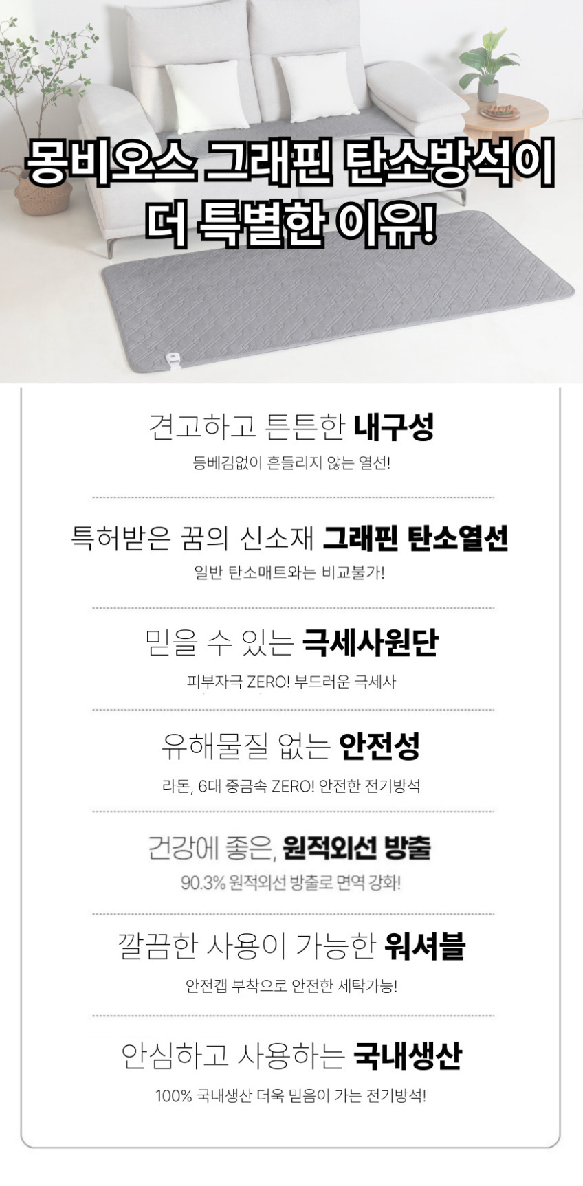 몽비오스 전기방석 쇼파 전기 매트 탄소 카본 온열매트 그래핀 소파 장판 3인용, 50x140cm, 딥멜란지 판매처 상세 정보 이미지 4