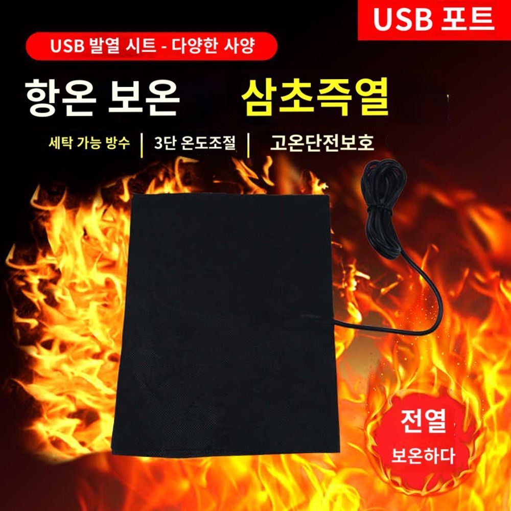 USB 발열패드 온열 패드 난방 워머 미니 사무실 DIY A. USB 히팅시트 108cm - 상품 이미지