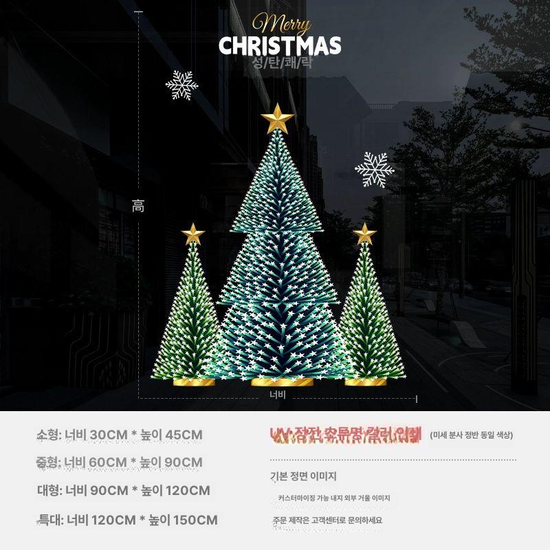 크리스마스트리 창문 장식 스티커 매장꾸미기 크리스마스유리창 정전기스티커 크리스마스 트리 UV 초투명 컬러 인쇄 정전기 큰 이미지 6