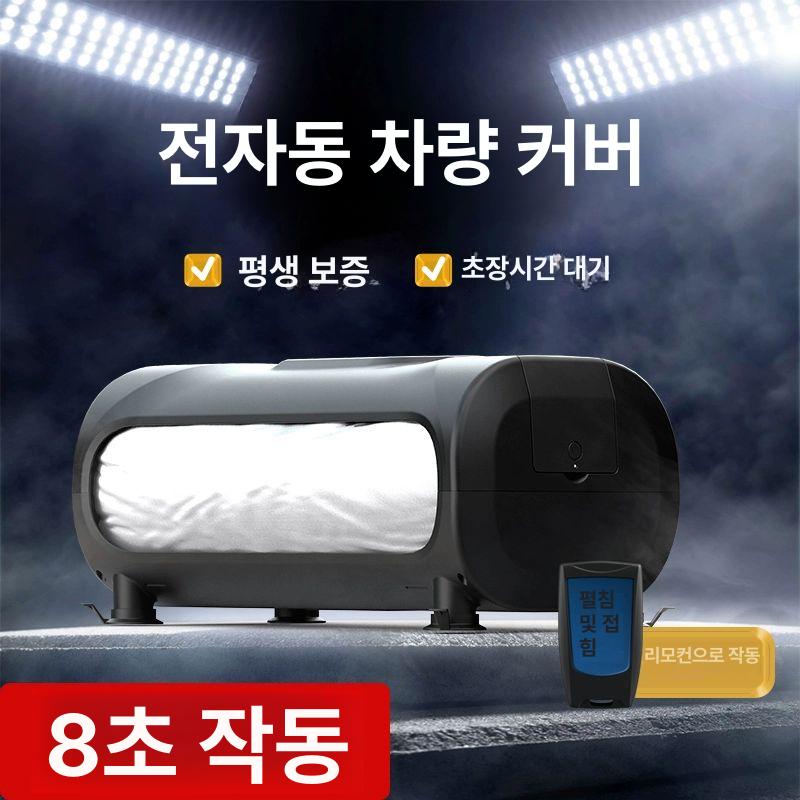 자동 차량 덮개 폴딩 원격제어 햇빛가리개 성에 자외선 스탠다드 버전 - 자동 자동차 커버 고강도 리튬 배터리 - 상세 이미지 3