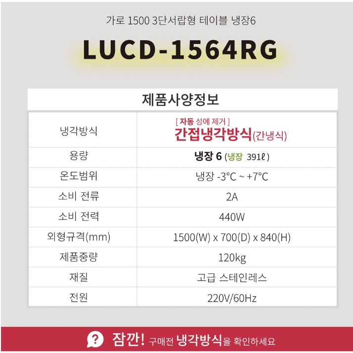 서랍식테이블냉장고 1500 카페용 3단 6칸 밧드 서랍냉장고 - 상세 이미지 4
