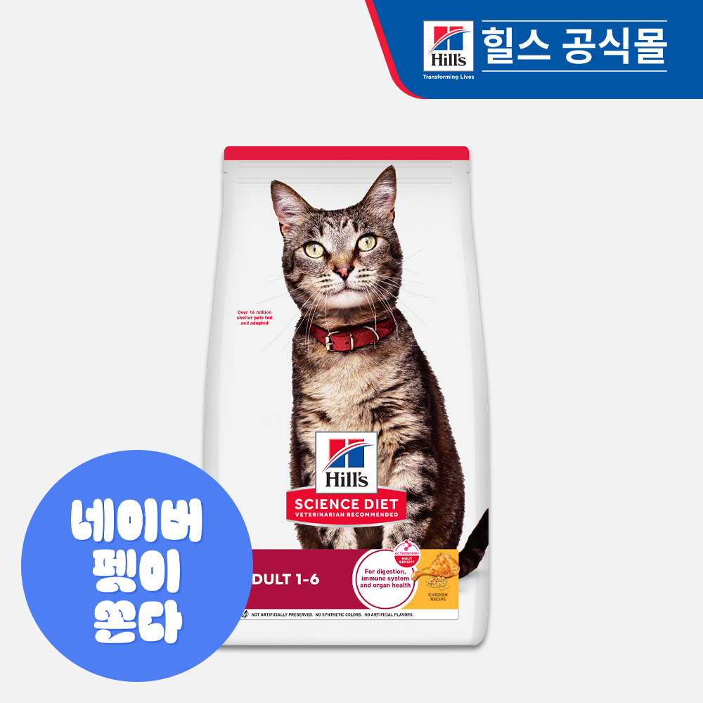 힐스 고양이사료 어덜트 2kg