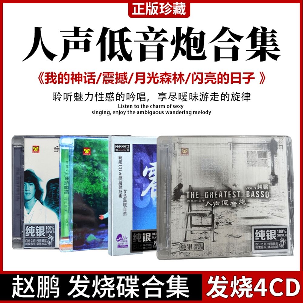 CD 중화권 저음 세트 채금 조붕 장국영 가 A. 조펑 샤이닝 데이즈 HQCD 베이스 만다 - 상품 이미지