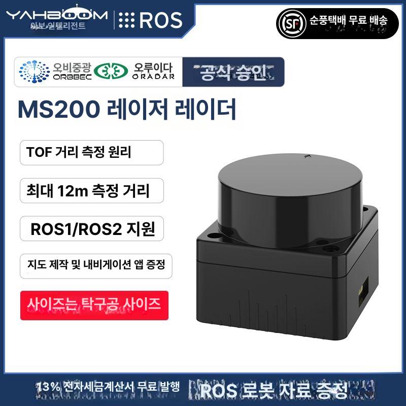 모듈 거리측정 라이다 적외선 레이더 자율주행 MS200 라이더 - 상세 이미지 2