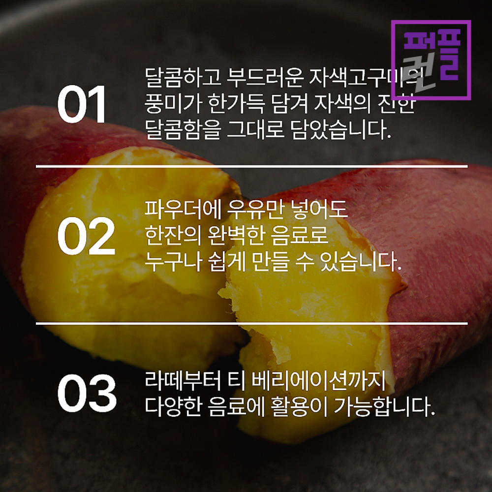 무안 자색고구마 라떼 파우더 민트라벨 800g x 2ea - 상세 이미지 4