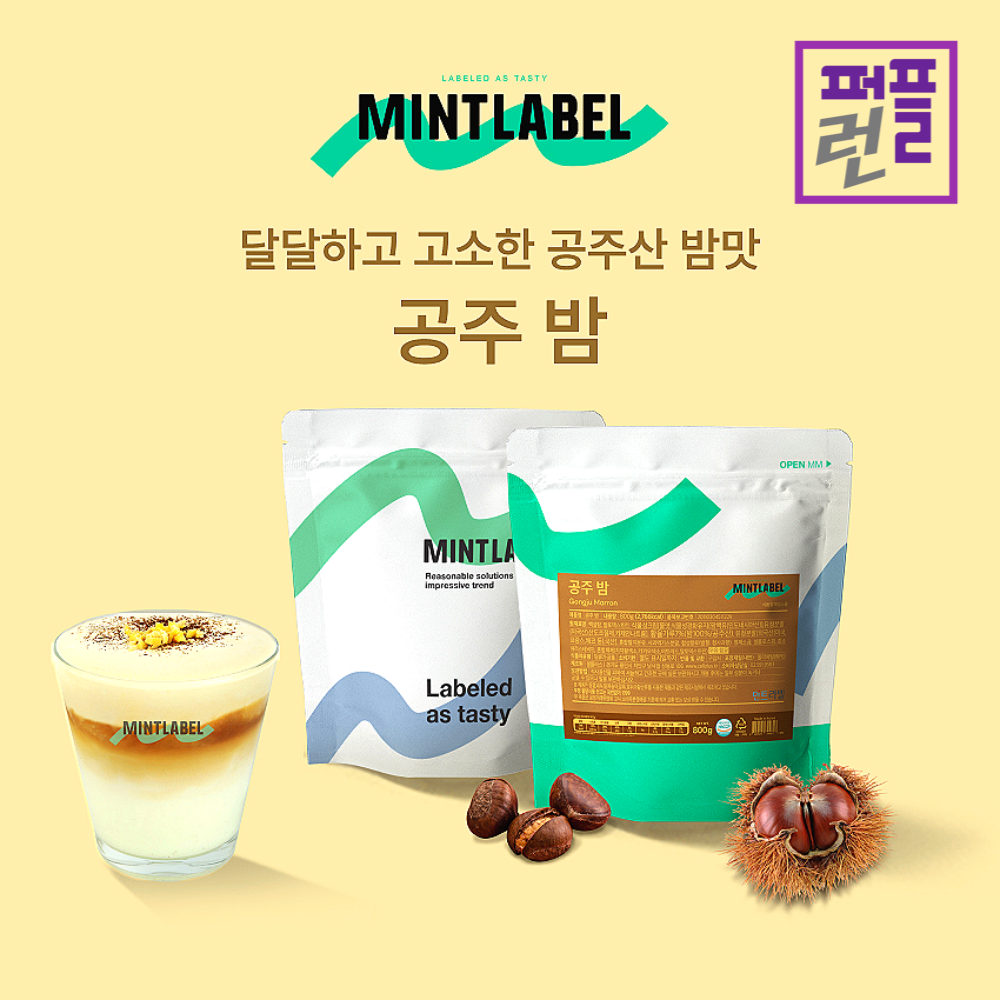 공주 밤 라떼 파우더 민트라벨 800g x 2ea - 상세 이미지 4
